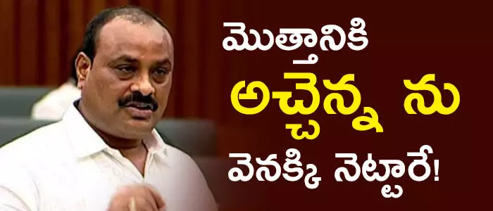 అచ్చెన్నాయుడు