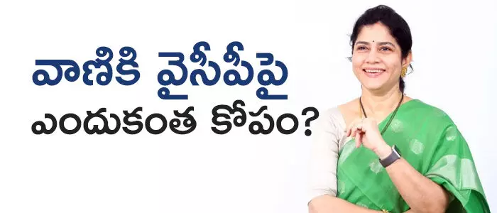 తోట వాణి తోట వాణి