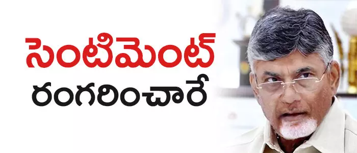 చంద్రబాబు