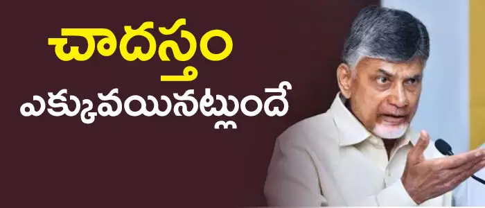 చంద్రబాబు చంద్రబాబు