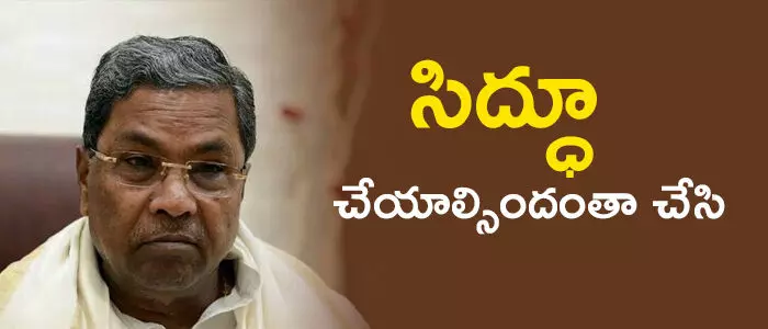 సిద్దరామయ్య సిద్దరామయ్య
