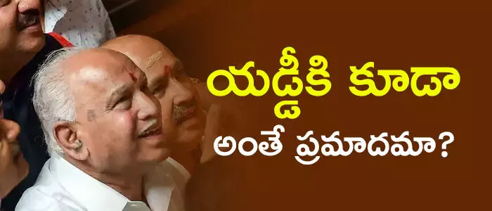 యడ్యూరప్ప యడ్యూరప్ప