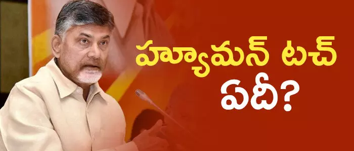 చంద్రబాబు