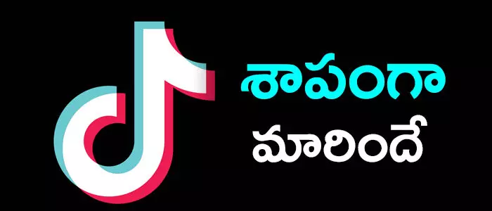 టిక్ టాక్