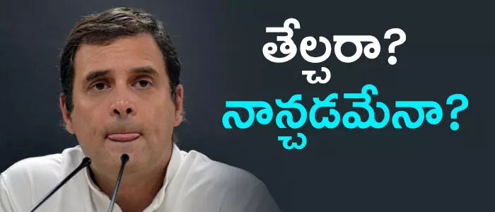 రాహుల్ గాంధీ రాహుల్ గాంధీ