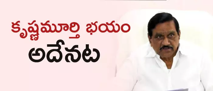 కేఈ కృష్ణమూర్తి