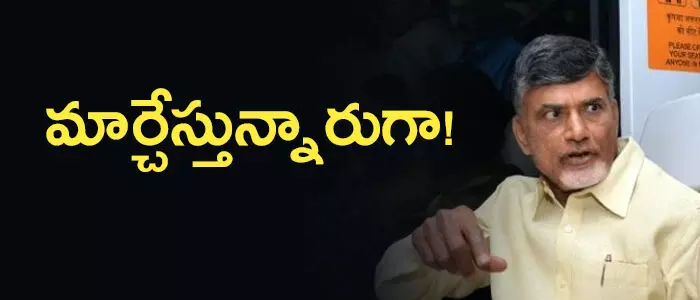 చంద్రబాబు చంద్రబాబు