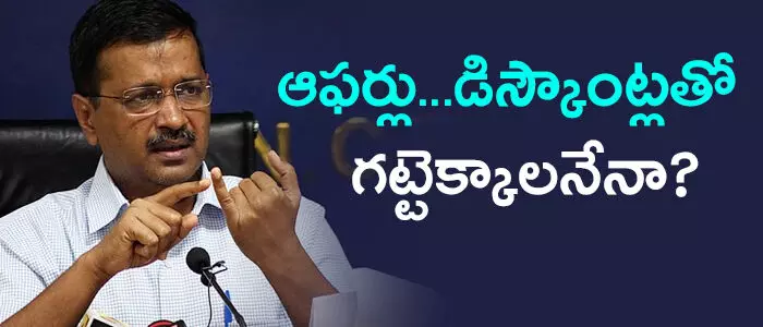 అరవింద్ కేజ్రీవాల్