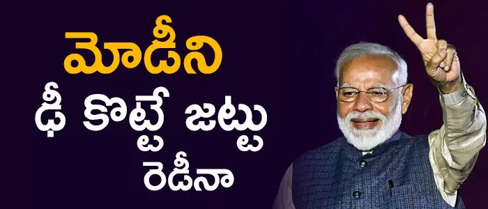 మోడీ మోడీ