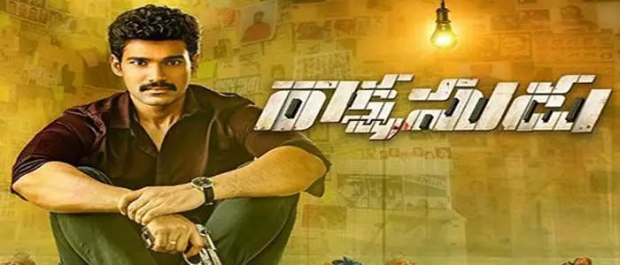 రాక్షసుడు