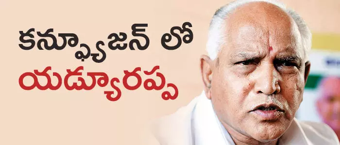 యడ్యూరప్ప యడ్యూరప్ప