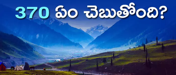 ఆర్టికల్ 370