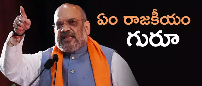 అమిత్ షా