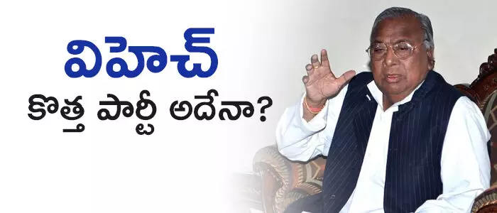 విహెచ్ కొత్త పార్టీ అదేనా ?