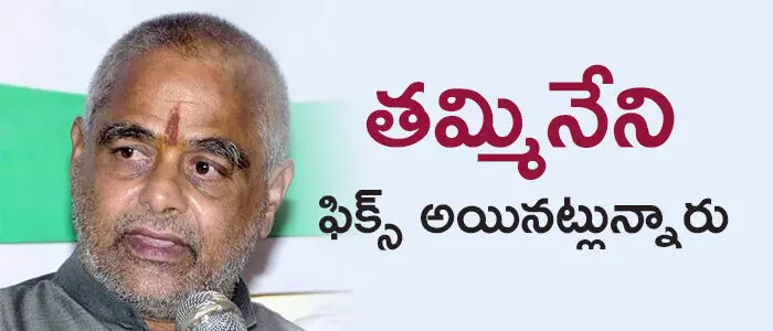 తమ్మినేని సీతారాం తమ్మినేని సీతారాం
