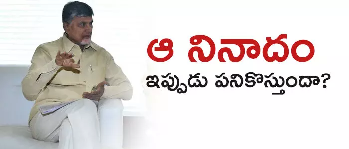 చంద్రబాబు
