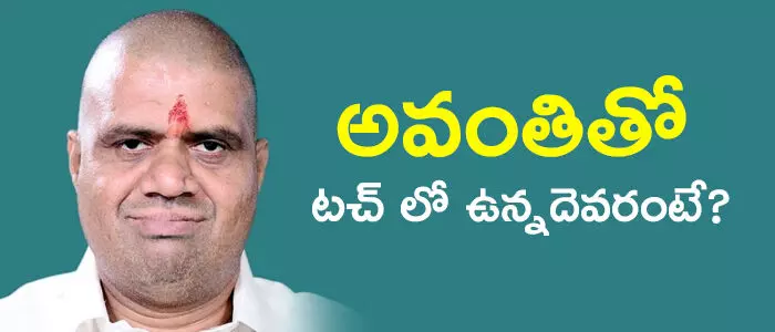 అవంతి శ్రీనివాస్