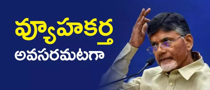 చంద్రబాబు చంద్రబాబు