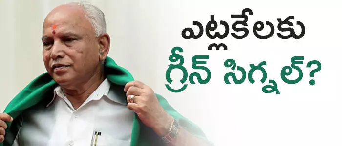 యడ్యూరప్ప యడ్యూరప్ప