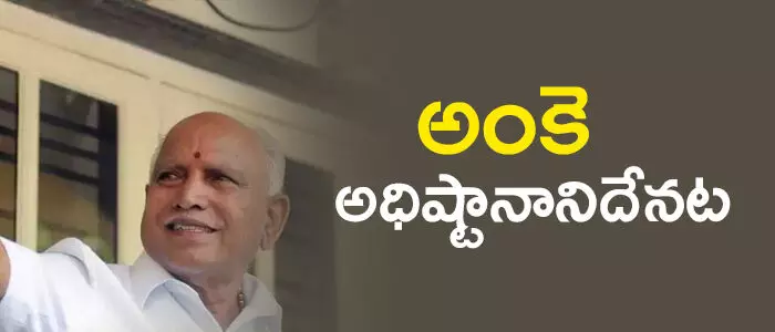 యడ్యూరప్ప యడ్యూరప్ప