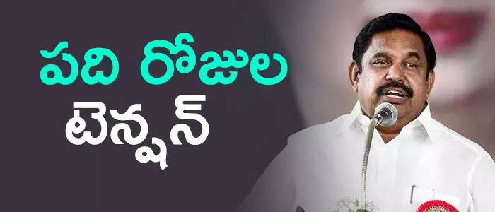 పళనిస్వామి