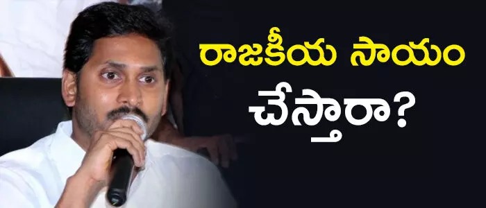 వై.ఎస్.జగన్