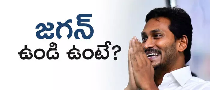 జగన్