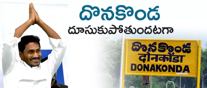 దొనకొండ