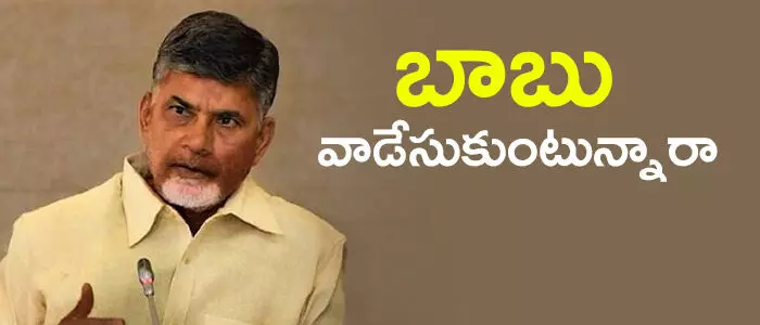 చంద్రబాబు చంద్రబాబు