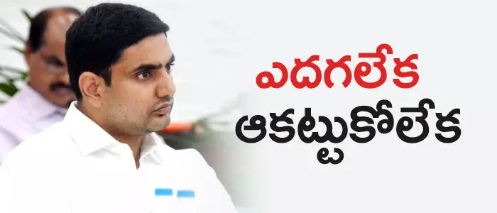 నారా లోకేష్