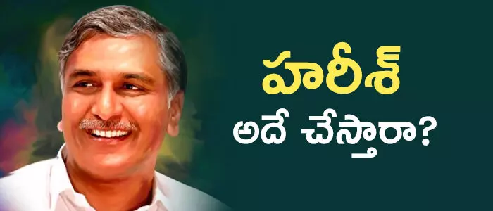 హరీశ్ రావు