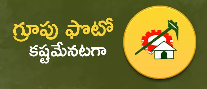 టీడీపీ టీడీపీ