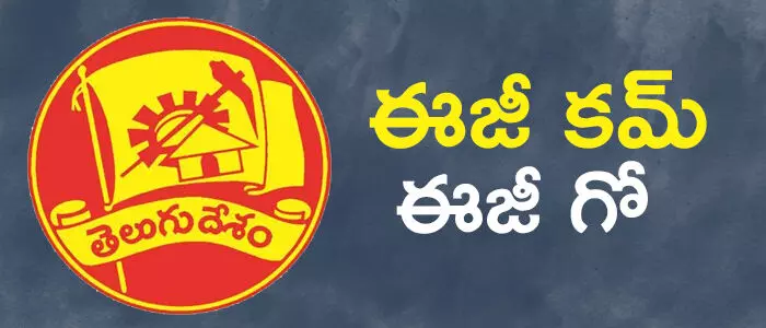 టీడీపీ