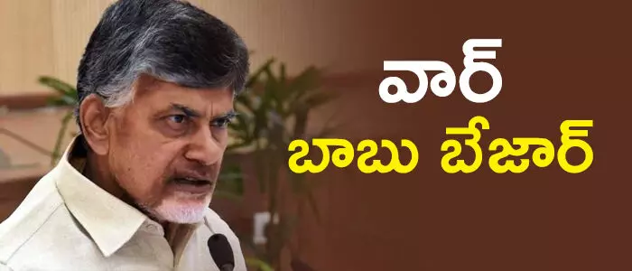 చంద్రబాబు