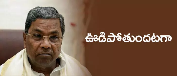 సిద్ధరామయ్య