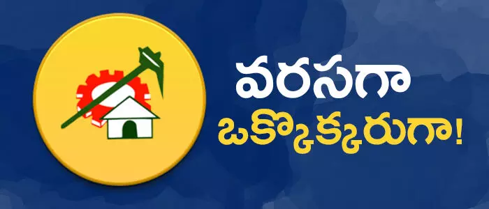 టీడీపీ టీడీపీ