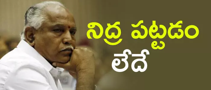 యడ్యూరప్ప యడ్యూరప్ప