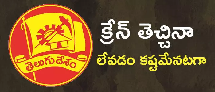 తెలుగుదేశం