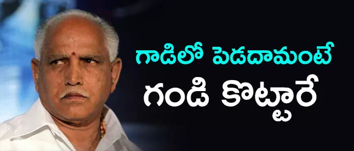 యడ్యూరప్ప యడ్యూరప్ప
