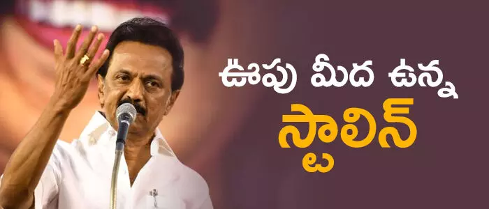 స్టాలిన్