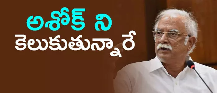 అశోక్ గజపతిరాజు అశోక్ గజపతిరాజు