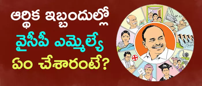 వైసీపీ వైసీపీ