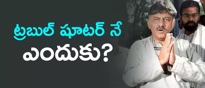 డీకే శివకుమార్ డీకే శివకుమార్