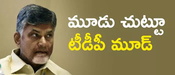 టీడీపీ టీడీపీ