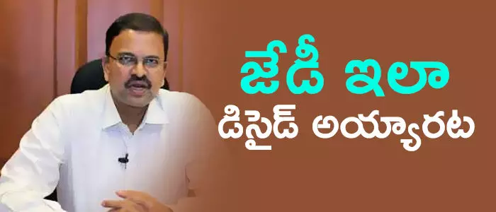 జెడి లక్ష్మీనారాయణ జెడి లక్ష్మీనారాయణ