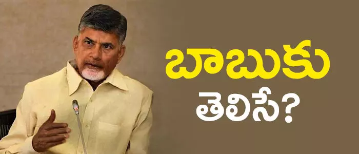 చంద్రబాబు