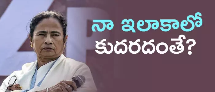 మమత బెనర్జీ