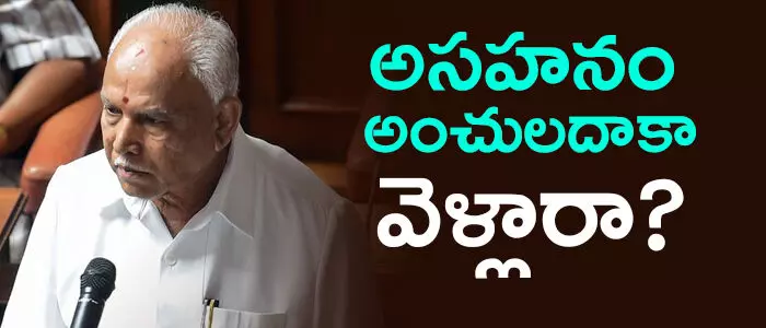 యడ్యూరప్ప యడ్యూరప్ప