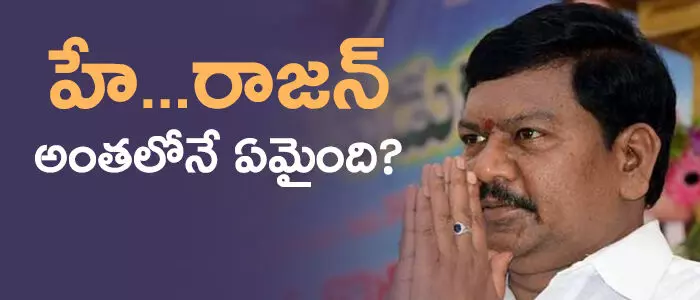 రాజన్న దొర