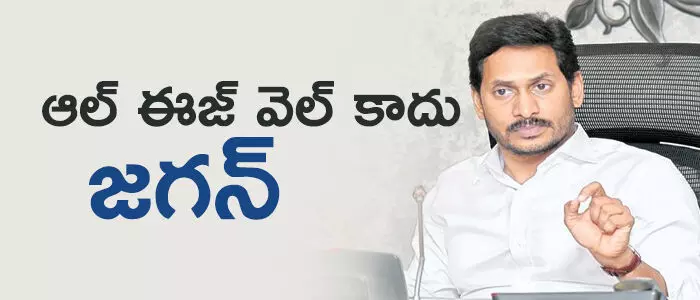 జగన్ జగన్